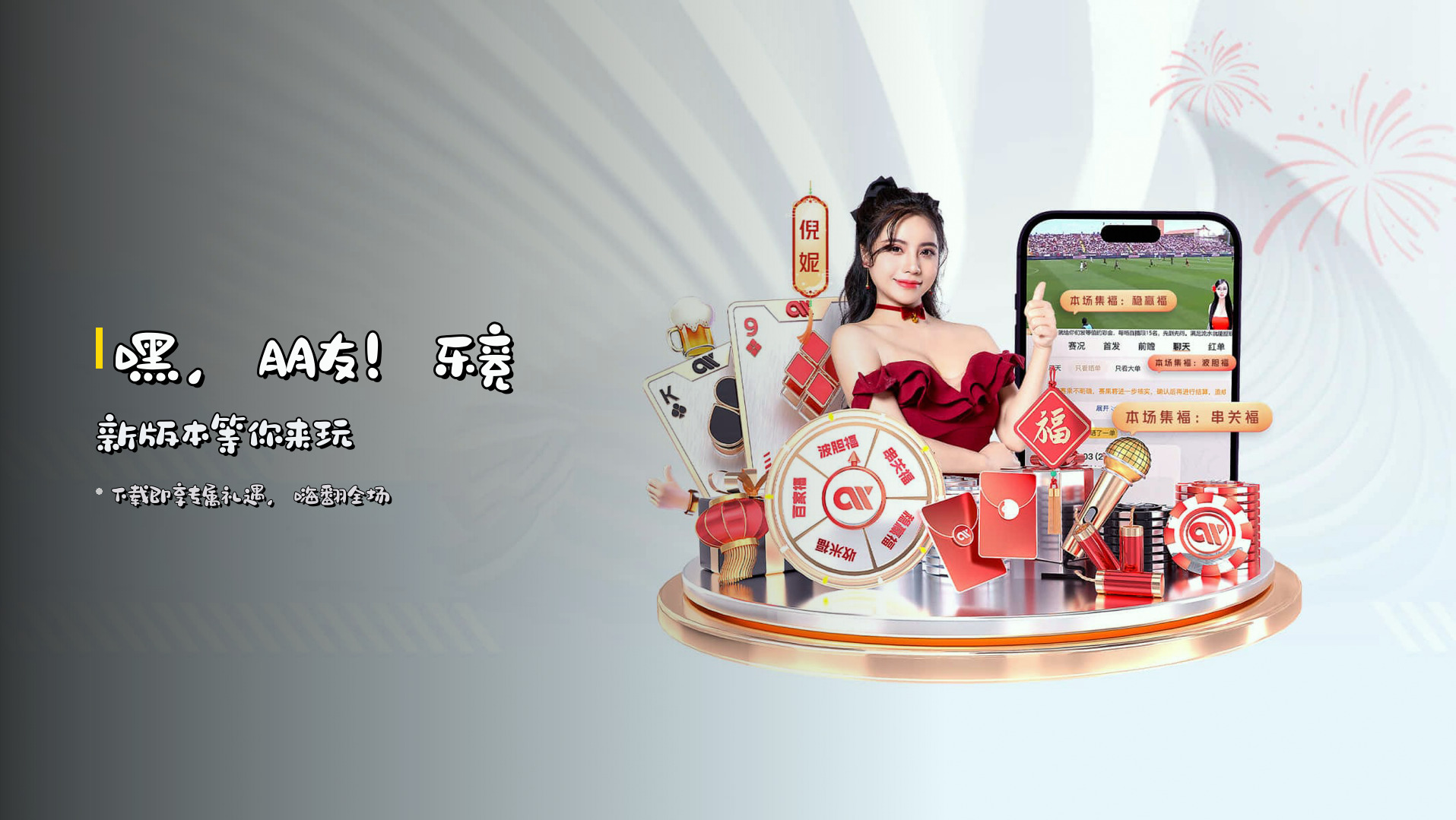 嘿，朋友！<strong>乐竞新版本</strong>等你来玩